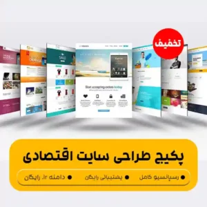 پلن طراحی سایت اقتصادی