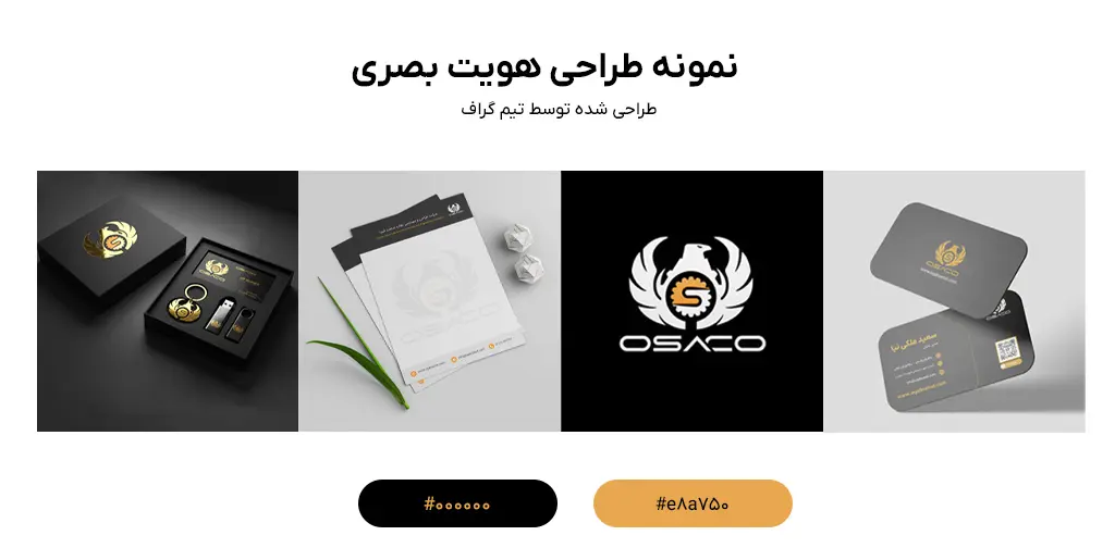 عکس داخل مقاله خدمات طراحی هویت بصری در کرمان (طراحی اختصاصی و سریع)